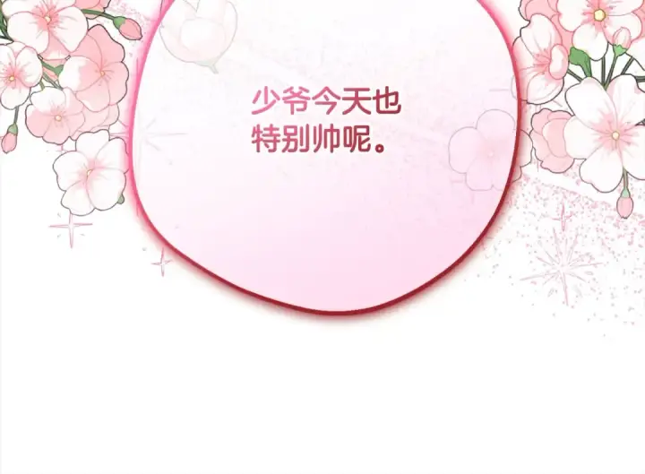 漫画《反派少女被爱意围绕》第51话 我会保护你的第69张图