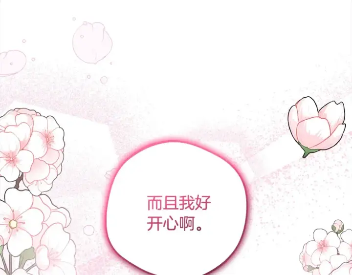 漫画《反派少女被爱意围绕》第51话 我会保护你的第70张图