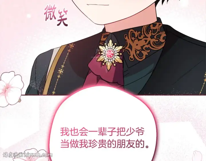 漫画《反派少女被爱意围绕》第51话 我会保护你的第72张图