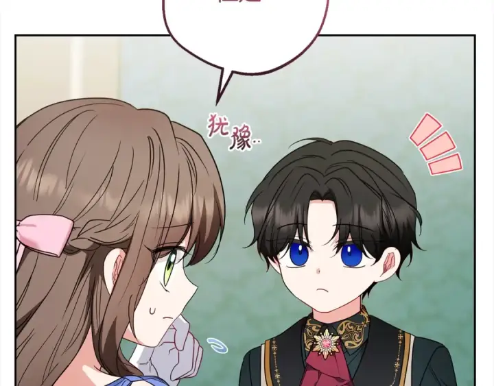 漫画《反派少女被爱意围绕》第51话 我会保护你的第74张图