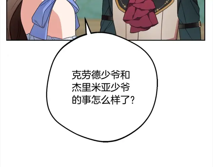 漫画《反派少女被爱意围绕》第51话 我会保护你的第75张图