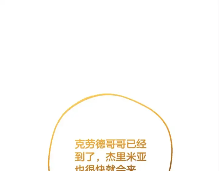 漫画《反派少女被爱意围绕》第51话 我会保护你的第76张图
