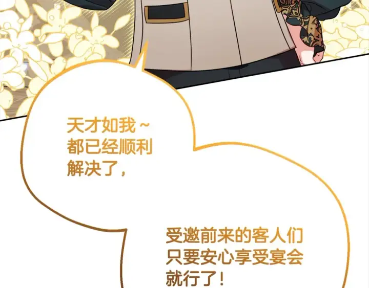 漫画《反派少女被爱意围绕》第51话 我会保护你的第79张图