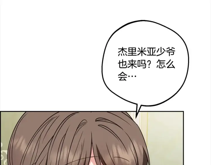 漫画《反派少女被爱意围绕》第51话 我会保护你的第81张图