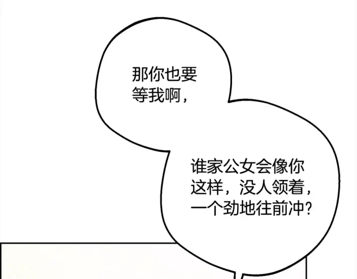 漫画《反派少女被爱意围绕》第51话 我会保护你的第91张图