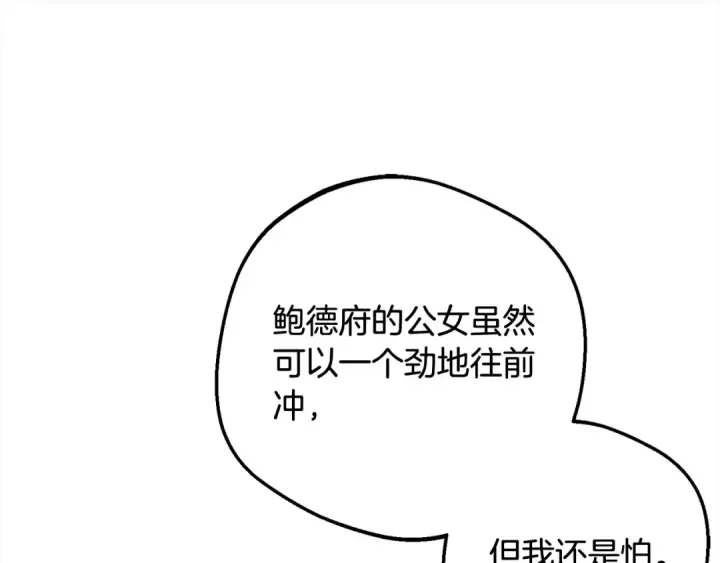 漫画《反派少女被爱意围绕》第51话 我会保护你的第94张图
