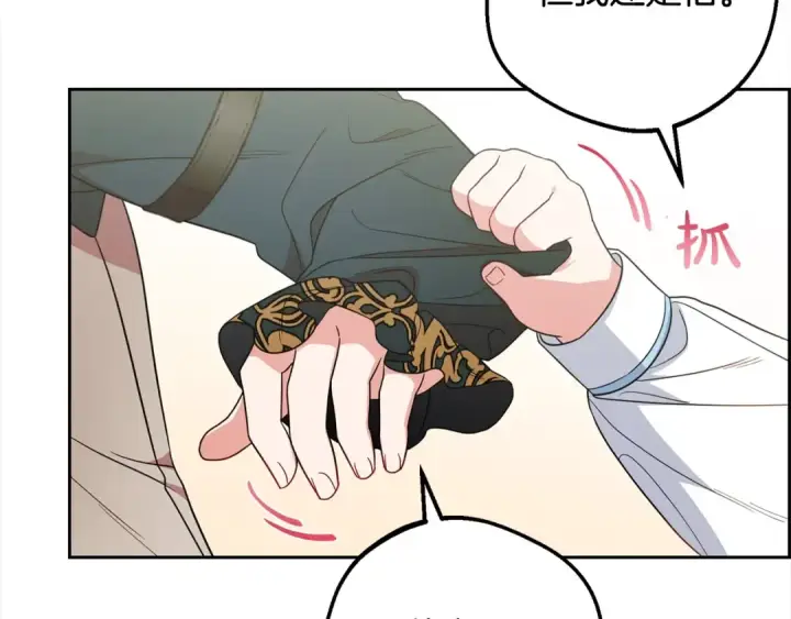 漫画《反派少女被爱意围绕》第51话 我会保护你的第95张图