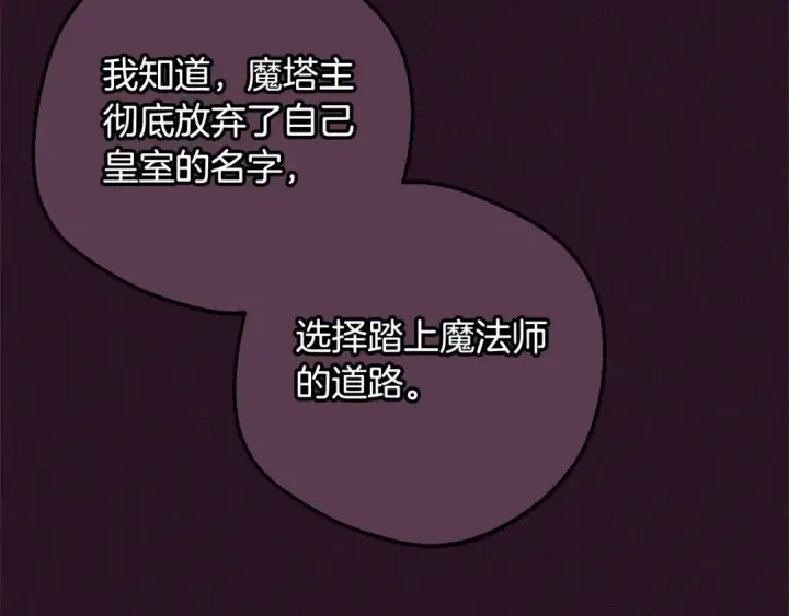漫画《反派少女被爱意围绕》第52话 很了不起的事情第10张图
