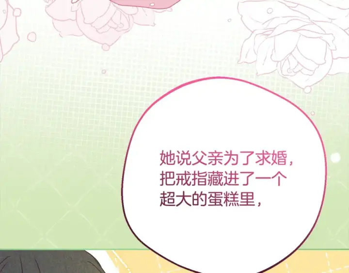 漫画《反派少女被爱意围绕》第52话 很了不起的事情第100张图