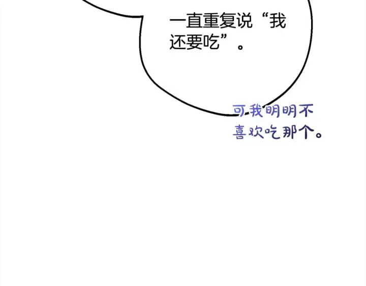 漫画《反派少女被爱意围绕》第52话 很了不起的事情第108张图