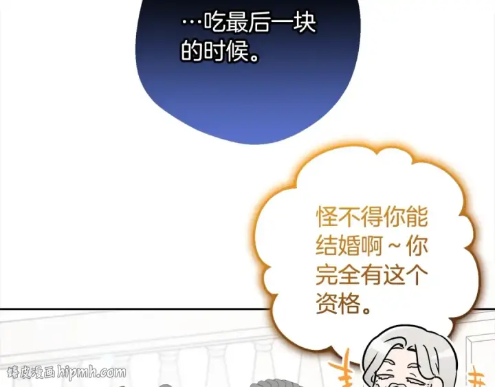 漫画《反派少女被爱意围绕》第52话 很了不起的事情第112张图