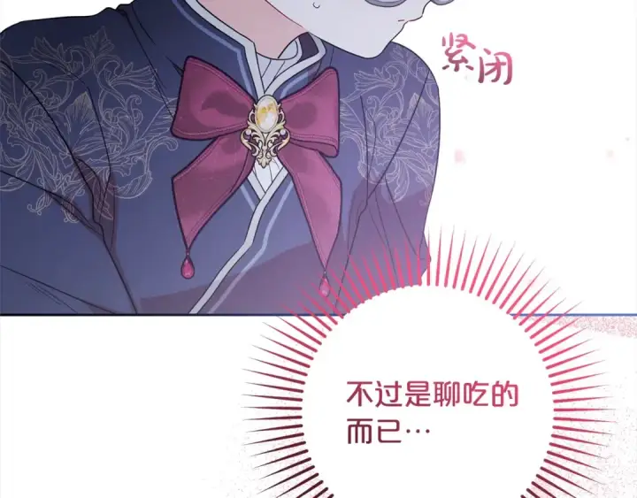 漫画《反派少女被爱意围绕》第52话 很了不起的事情第162张图
