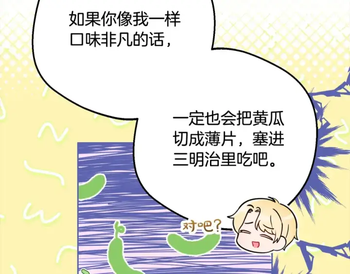 漫画《反派少女被爱意围绕》第52话 很了不起的事情第164张图