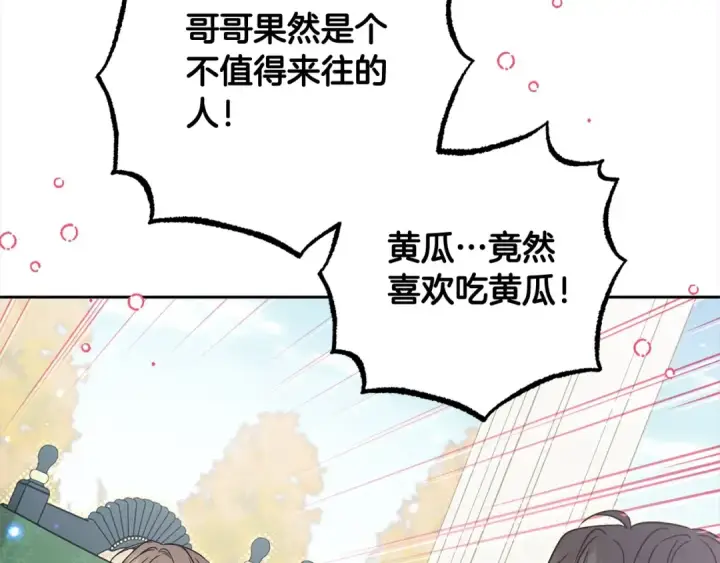 漫画《反派少女被爱意围绕》第52话 很了不起的事情第167张图