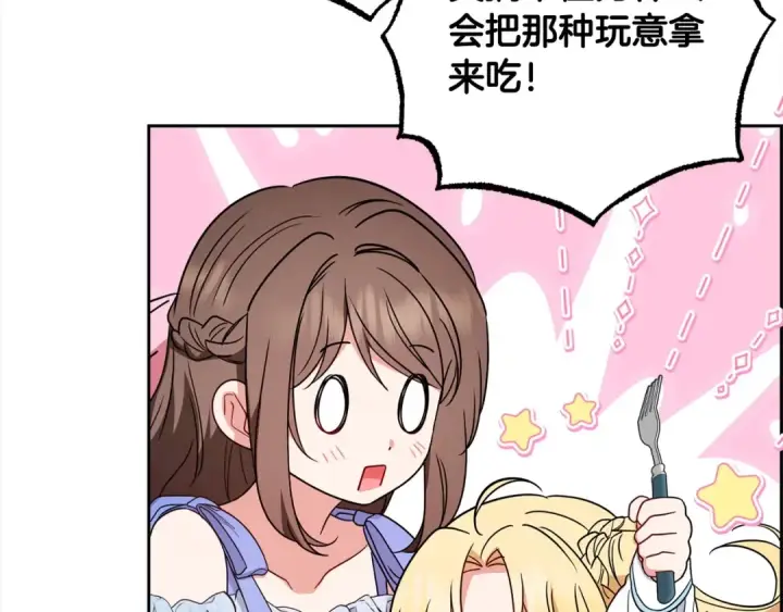 漫画《反派少女被爱意围绕》第52话 很了不起的事情第172张图