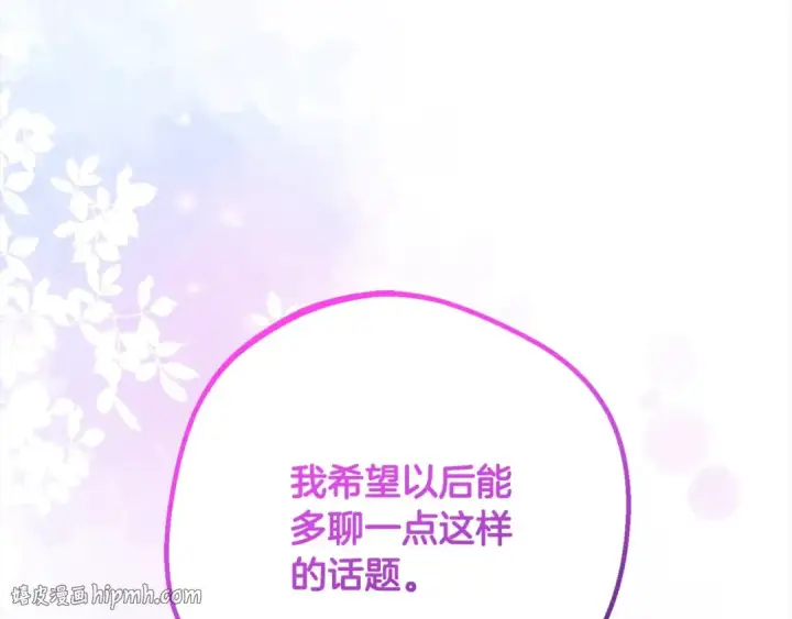漫画《反派少女被爱意围绕》第52话 很了不起的事情第176张图
