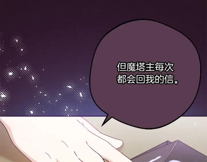 漫画《反派少女被爱意围绕》第52话 很了不起的事情第18张图
