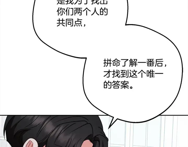 漫画《反派少女被爱意围绕》第52话 很了不起的事情第191张图
