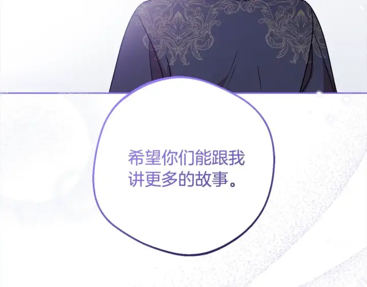 漫画《反派少女被爱意围绕》第52话 很了不起的事情第196张图