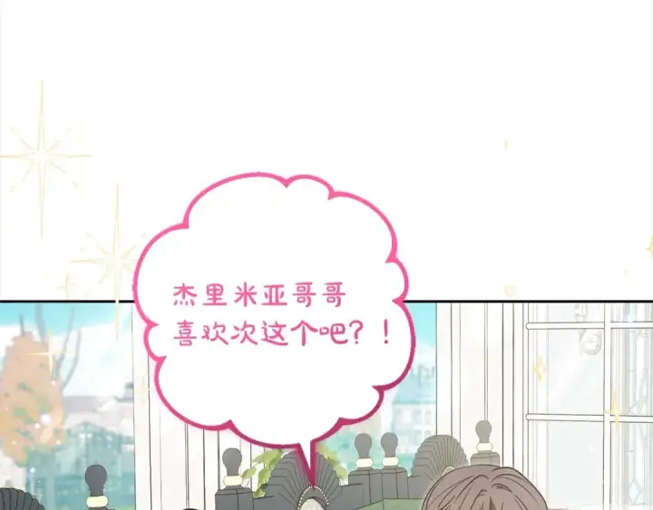 漫画《反派少女被爱意围绕》第52话 很了不起的事情第213张图