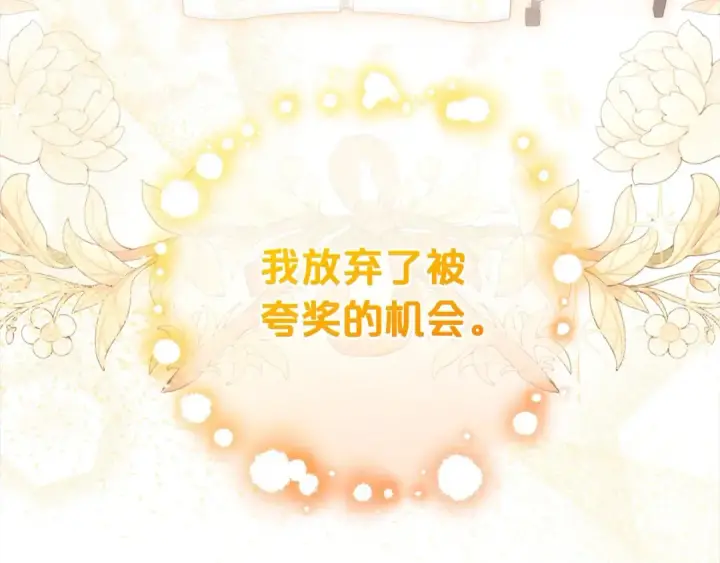 漫画《反派少女被爱意围绕》第52话 很了不起的事情第218张图