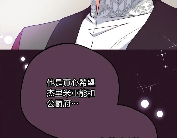 漫画《反派少女被爱意围绕》第52话 很了不起的事情第23张图