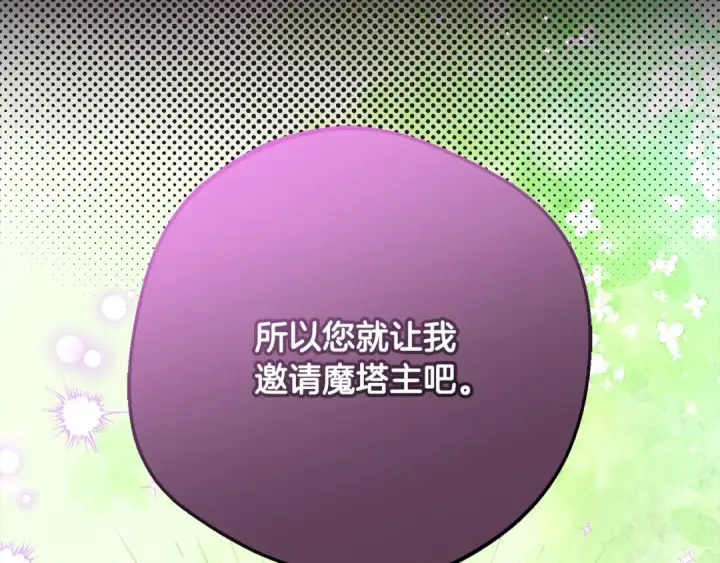 漫画《反派少女被爱意围绕》第52话 很了不起的事情第25张图