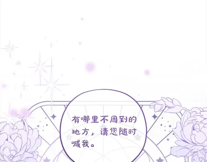 漫画《反派少女被爱意围绕》第52话 很了不起的事情第44张图