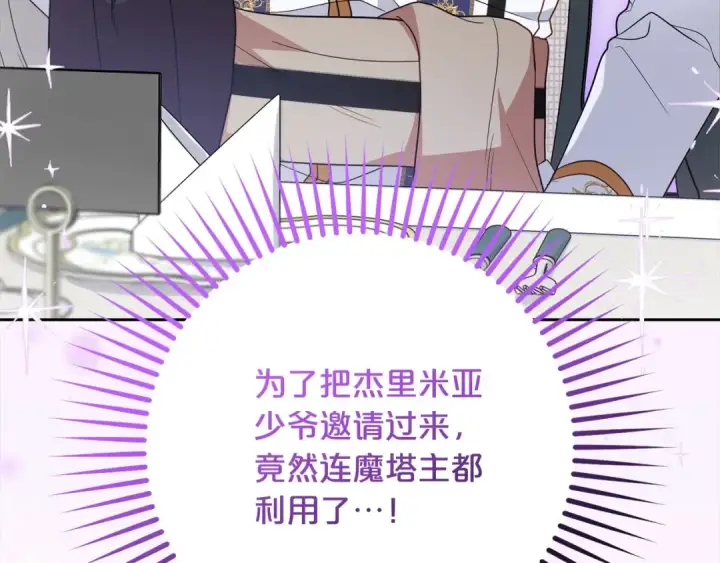 漫画《反派少女被爱意围绕》第52话 很了不起的事情第47张图