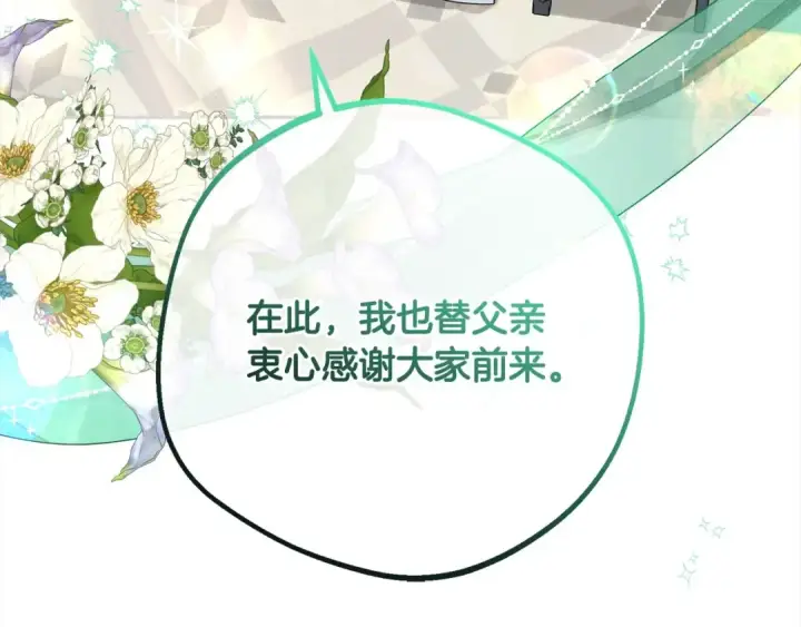 漫画《反派少女被爱意围绕》第52话 很了不起的事情第54张图