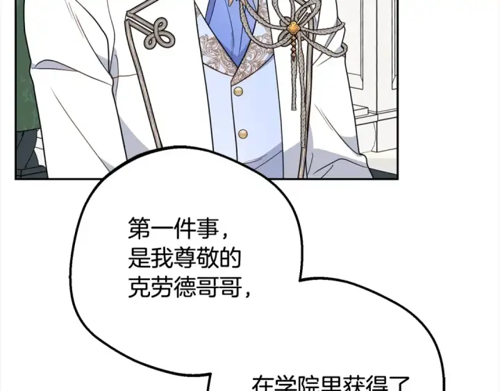 漫画《反派少女被爱意围绕》第52话 很了不起的事情第57张图