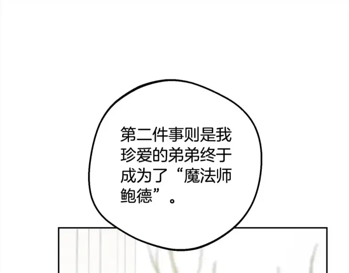 漫画《反派少女被爱意围绕》第52话 很了不起的事情第59张图