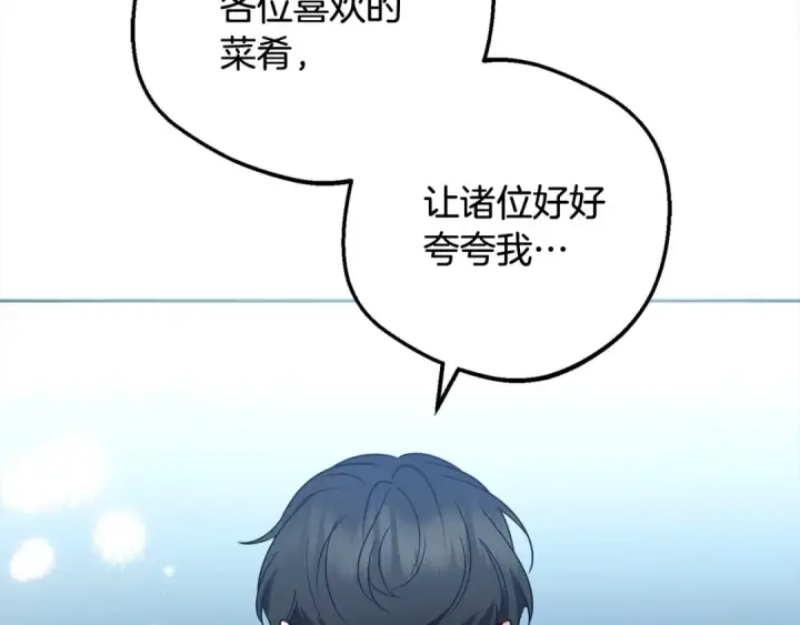 漫画《反派少女被爱意围绕》第52话 很了不起的事情第67张图