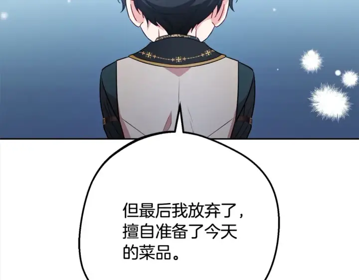 漫画《反派少女被爱意围绕》第52话 很了不起的事情第68张图