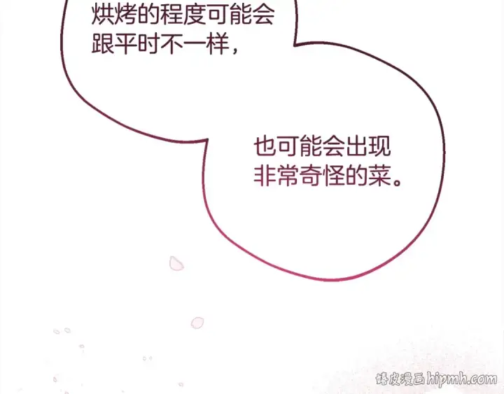 漫画《反派少女被爱意围绕》第52话 很了不起的事情第72张图