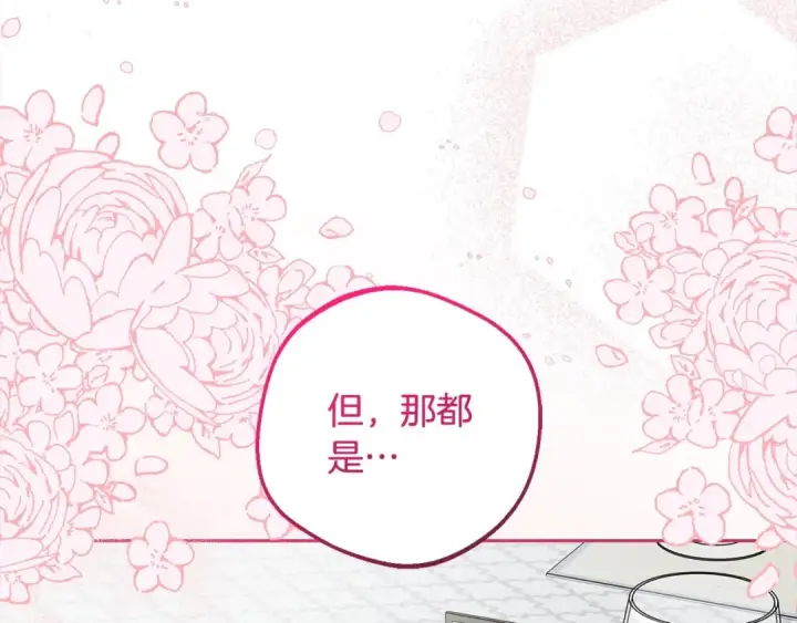 漫画《反派少女被爱意围绕》第52话 很了不起的事情第73张图