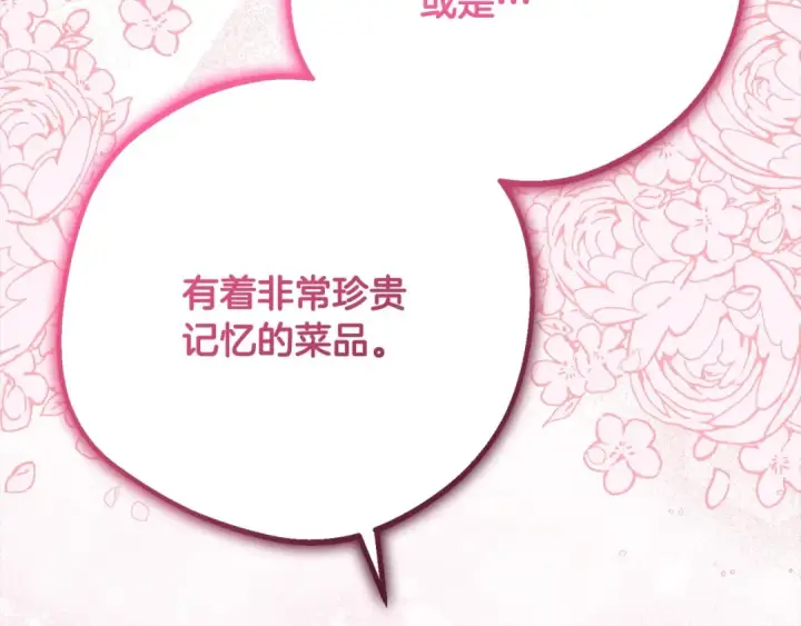 漫画《反派少女被爱意围绕》第52话 很了不起的事情第76张图