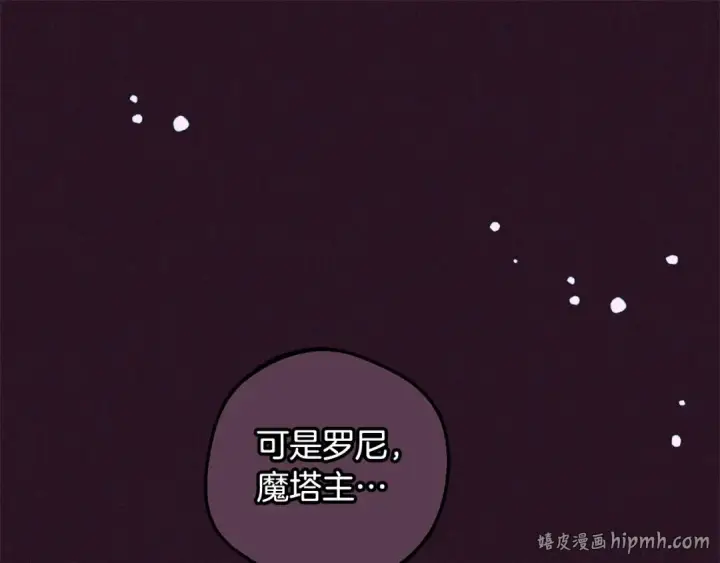 漫画《反派少女被爱意围绕》第52话 很了不起的事情第8张图