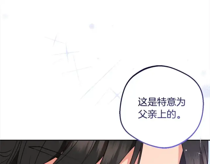 漫画《反派少女被爱意围绕》第52话 很了不起的事情第87张图
