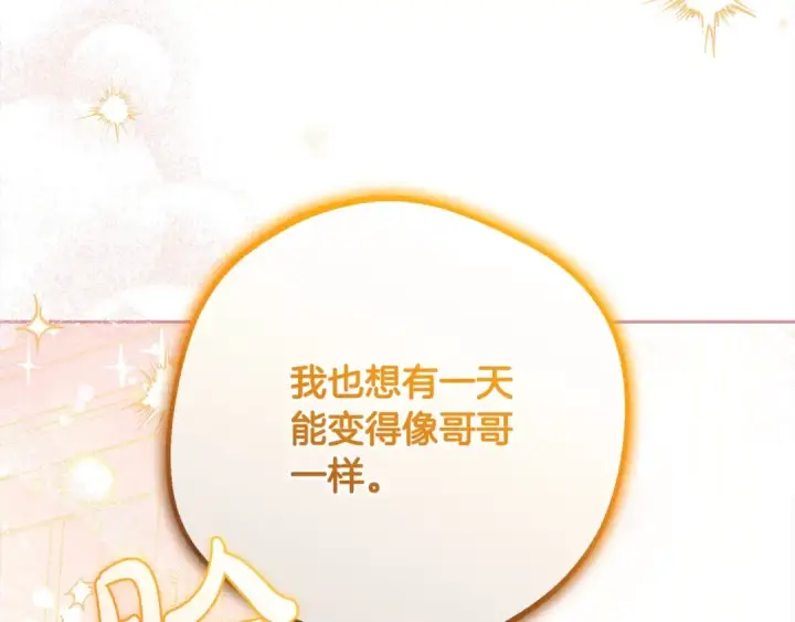 漫画《反派少女被爱意围绕》第53话 如果她能看见的话…第101张图