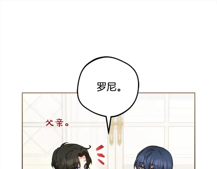 漫画《反派少女被爱意围绕》第53话 如果她能看见的话…第105张图