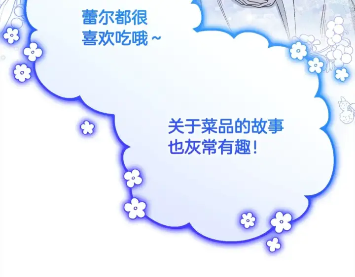 漫画《反派少女被爱意围绕》第53话 如果她能看见的话…第111张图