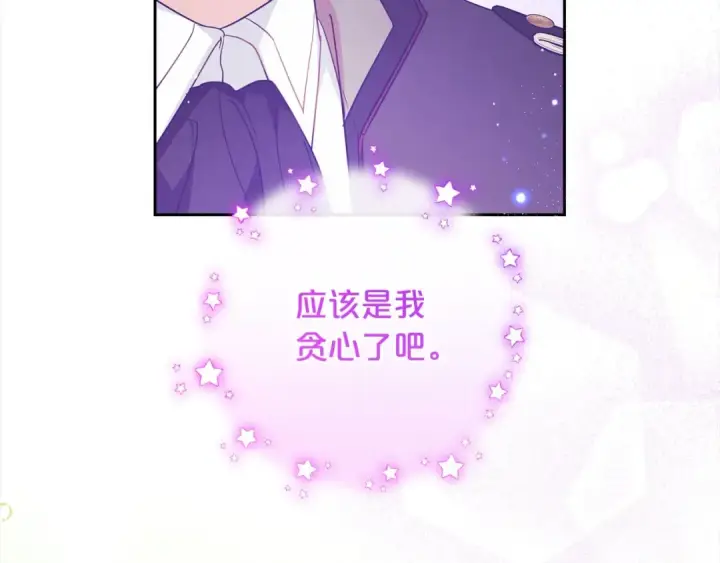 漫画《反派少女被爱意围绕》第53话 如果她能看见的话…第169张图