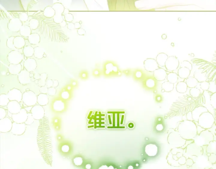 漫画《反派少女被爱意围绕》第53话 如果她能看见的话…第174张图