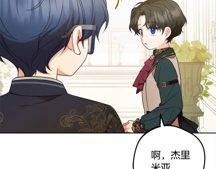 漫画《反派少女被爱意围绕》第53话 如果她能看见的话…第18张图