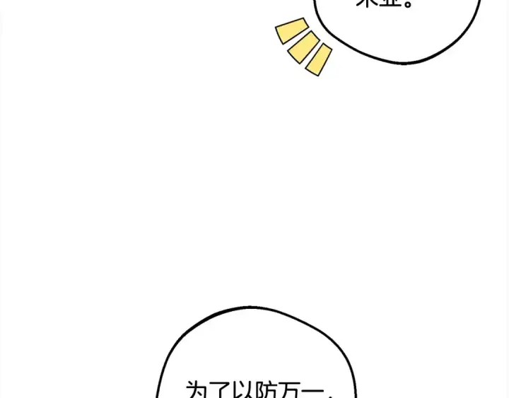 漫画《反派少女被爱意围绕》第53话 如果她能看见的话…第19张图