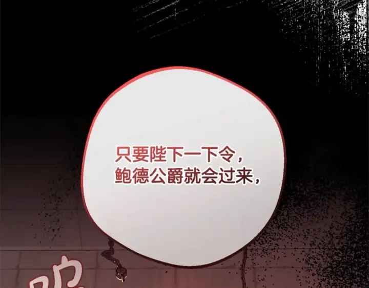 漫画《反派少女被爱意围绕》第53话 如果她能看见的话…第191张图