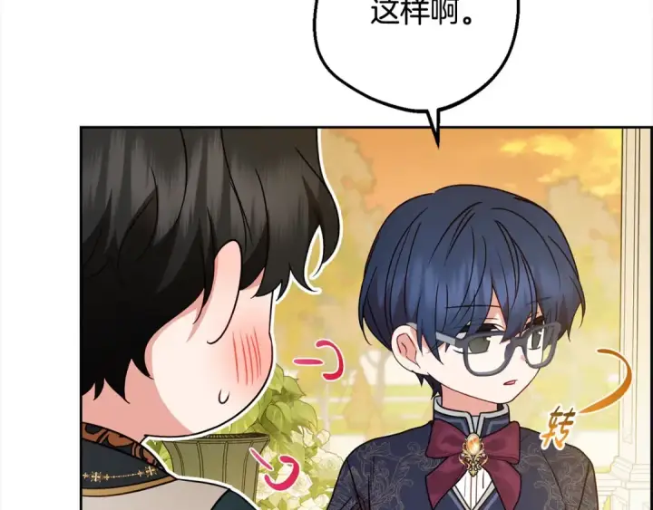 漫画《反派少女被爱意围绕》第53话 如果她能看见的话…第26张图