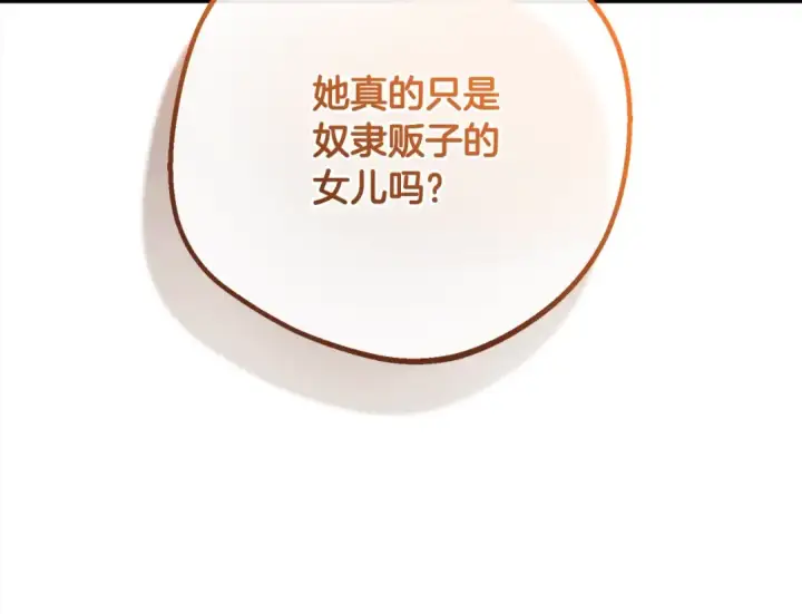 漫画《反派少女被爱意围绕》第53话 如果她能看见的话…第31张图
