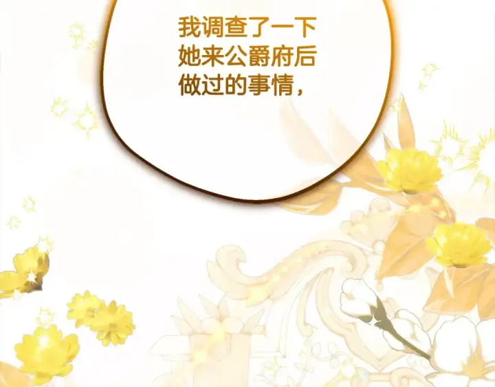 漫画《反派少女被爱意围绕》第53话 如果她能看见的话…第35张图